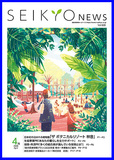 せいきょうニュース2026年4月号