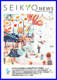せいきょうニュース2026年5月号