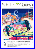 せいきょうニュース2026年6月号