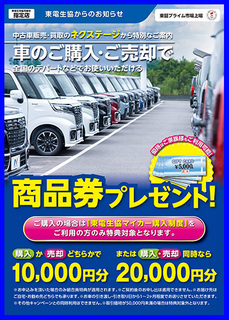 ネクステージ　お得なご案内