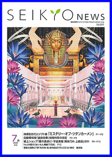 せいきょうニュース2026年7月号