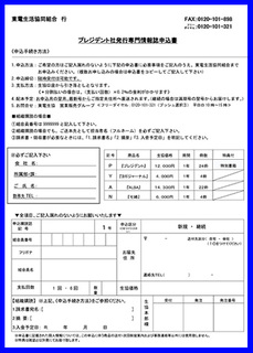 プレジデント　申込書
