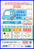 ＪＣＭ　ご案内