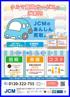 ＪＣＭ　ご案内