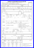全国電力生協連地震等共済金請求書