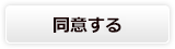 確定する