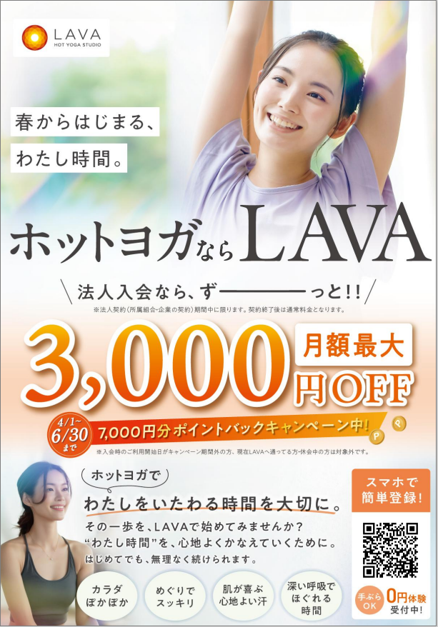 LAVA　詳細チラシ