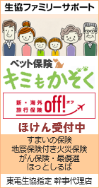 生協ファミリーサポート