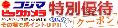 コジマ